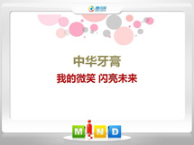 钟祥中华牙膏——我的微笑闪亮未来